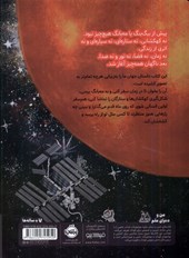 کتاب قصه ی فضا:چگونه کیهان شکل گرفت