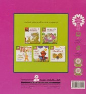 کتاب شعرهای شیرین برای بچه ها 4