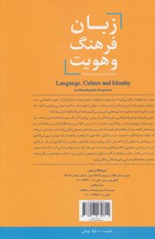 کتاب زبان فرهنگ و هویت