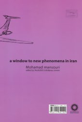 کتاب دریچه ای به پدیده های نوین در ایران