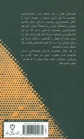 کتاب قصه های هزار و یک نصف شب (2)