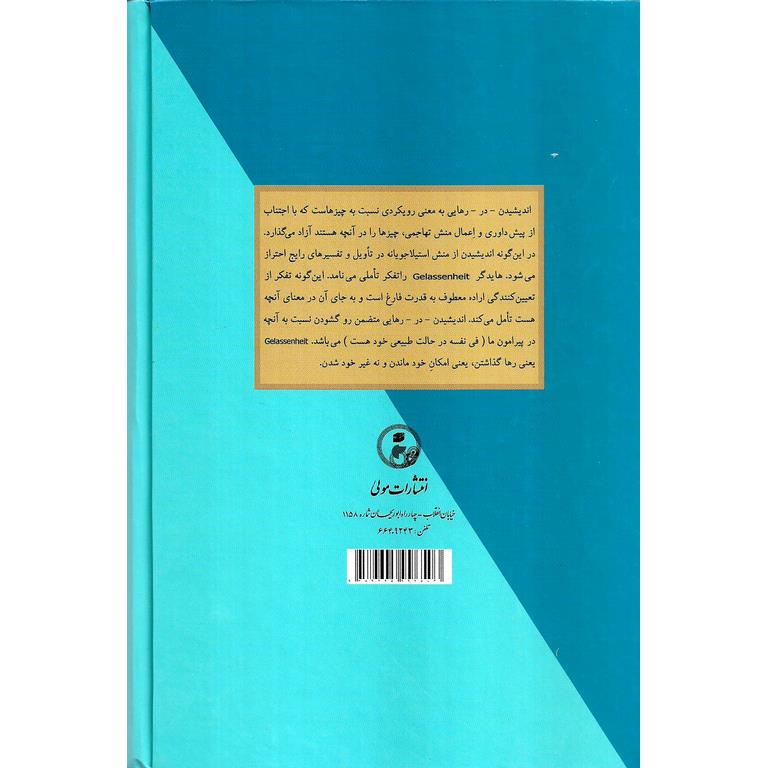 کتاب شعر، زبان و اندیشه رهایی