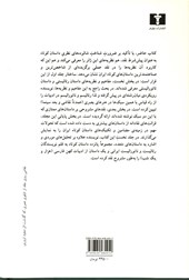 کتاب داستان کوتاه در ایران جلد اول