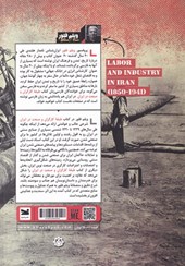 کتاب طبقه ی کارگران و صنعت در ایران