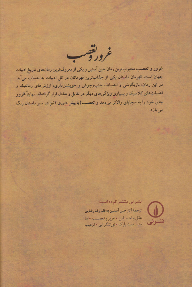 کتاب غرور و تعصب