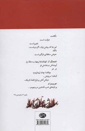 کتاب سرایش ایرانی:زمینی و گیهانی ۲