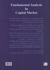 کتاب تحلیل بنیادی در بازار سرمایه
