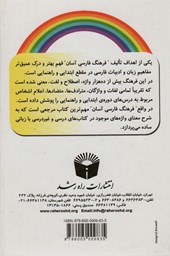 کتاب فرهنگ فارسی آسان