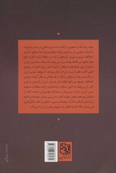 کتاب روابط سیاسی ایران و ترکیه در دوره رضاشاه و مصطفی کمال آتاتورک