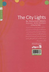 کتاب روشنایی های شهر