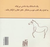 کتاب اسب ها گریه نمی کنند