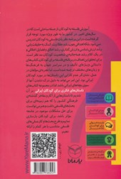 کتاب داستان های فکری برای کودکان ایرانی 4