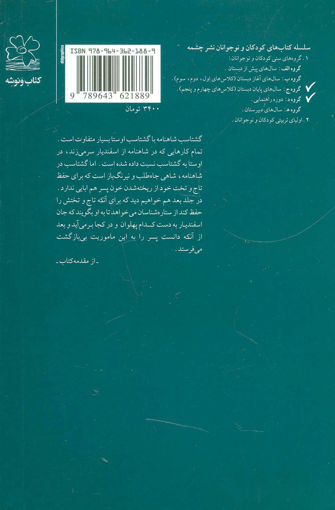 کتاب شاهنامه فردوسی 10