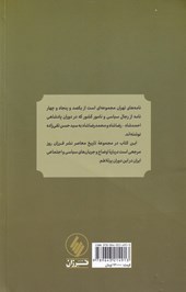 کتاب نامه های تهران