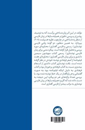 کتاب همپایه سازها در زبان فارسی