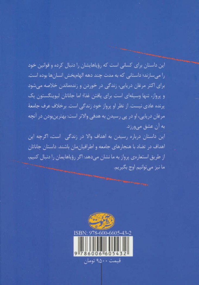 کتاب جاناتان مرغ دریایی