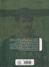 کتاب تاریخچه دیدارهای تیم ملی فوتبال ایران