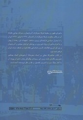 کتاب آذربایجان ایران، آغاز جنگ سرد