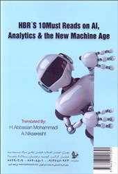 کتاب مدیریت و کسب و کار در عصر هوش مصنوعی ، تجزیه و تحلیل و ابزارهای جدید