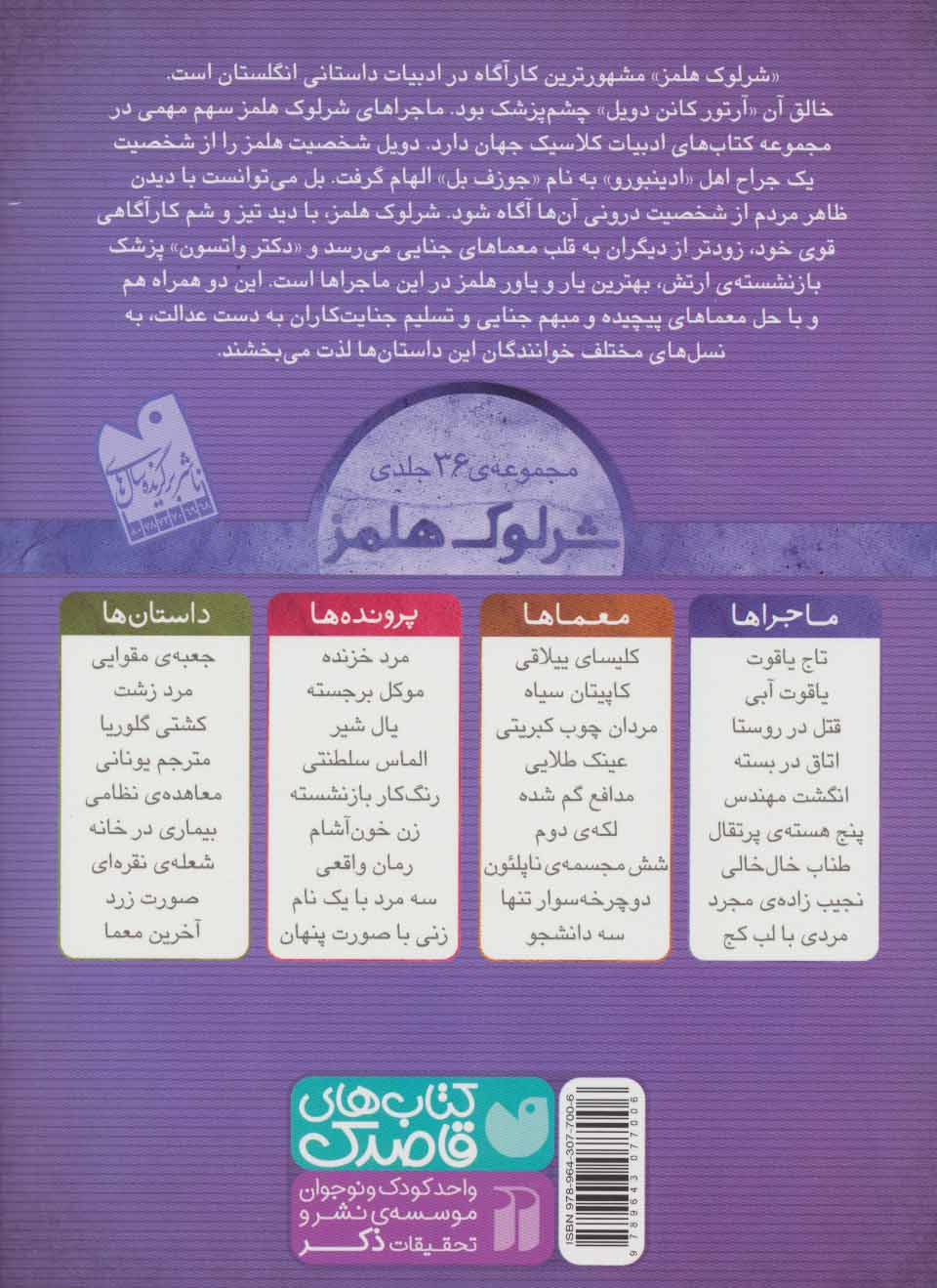 کتاب نجیب زاده ی مجرد