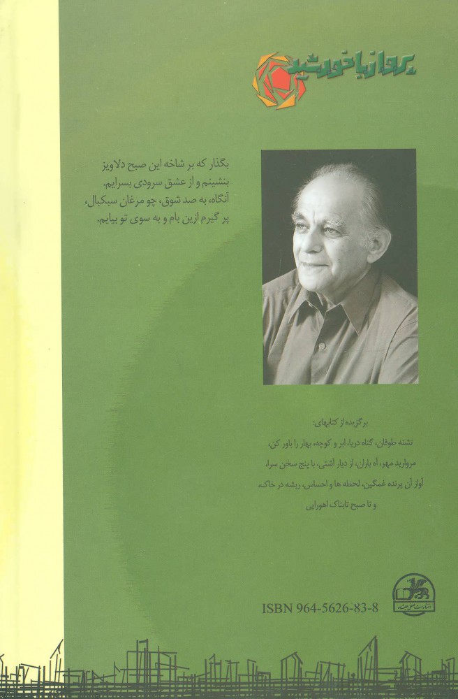 کتاب پرواز با خورشید