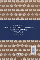 کتاب ده هزار سال تاریخ و هنر فرش بافی ایرانی