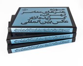 کتاب موزه هنرهای معاصر تهران