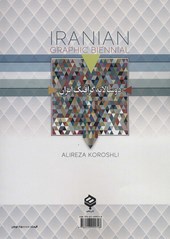 کتاب دو سالانه گرافیک ایران (رنگی)