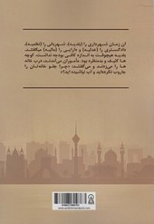 کتاب روایت تهران