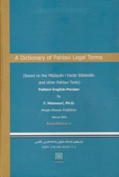 کتاب فرهنگ حقوقی زبان پهلوی