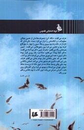 کتاب پرنده باز تهران