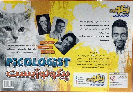 بازی پیکولوژیست