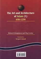 کتاب 	‏‫هنر و معماری اسلامی ( ۱ )