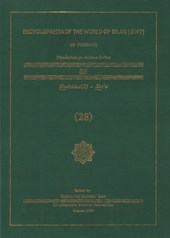 کتاب دانشنامه جهان اسلام (28)