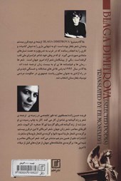 کتاب بلاگا دیمیتروا : شاعر ملی بلغارستان