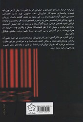 کتاب کارنامه ی نئولیبرالیسم در ایران