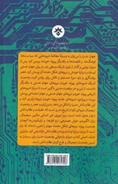 کتاب وضعیت دیجیتال و نظام دانش