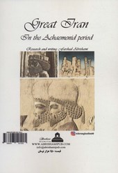 کتاب ایران بزرگ در دوره هخامنشیان