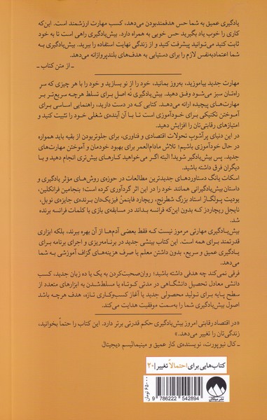 کتاب بیش یادگیری