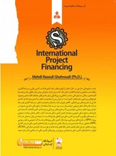 کتاب تامین مالی بین المللی پروژه