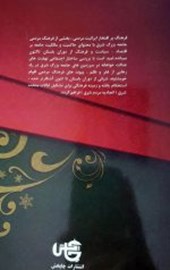 کتاب نهضت های اجتماعی عدالت خواهانه در ایران