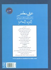 کتاب عربی معاصر