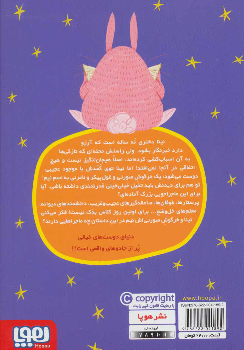 کتاب نینا و نیم 2