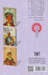 کتاب مجموعه رمان های سه گانه دختران کابلی