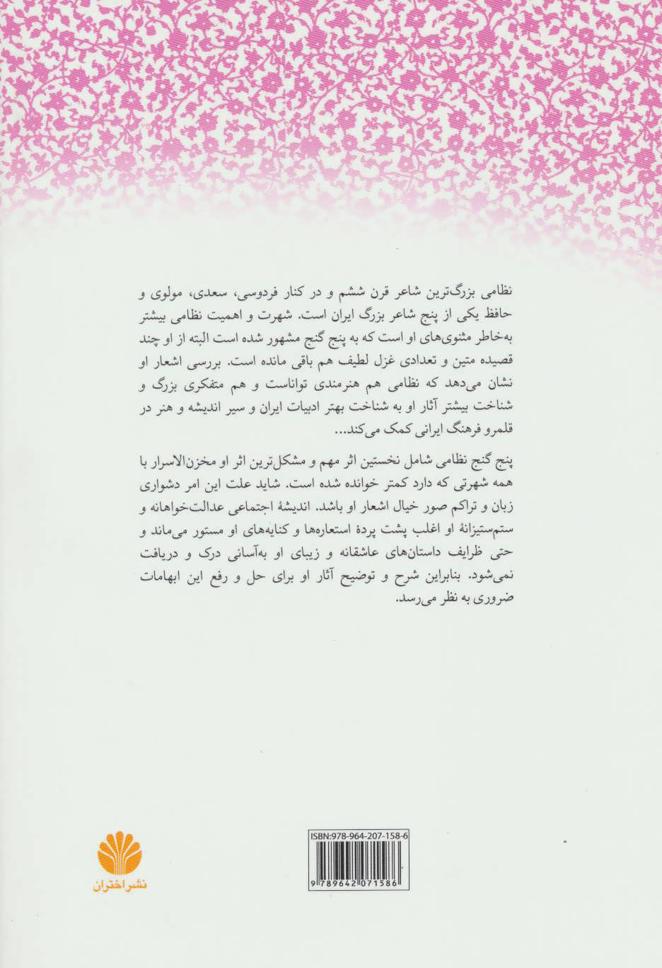 کتاب مخزن الاسرار