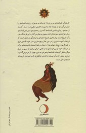 کتاب فرهنگ افسانه های مردم ایران11