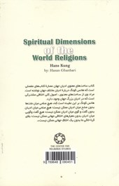 کتاب ساحت های معنوی ادیان جهان