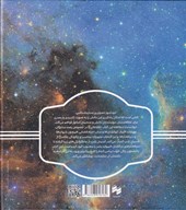 کتاب خودآموز تصویری ستاره شناسی