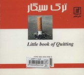 کتاب ترک سیگار