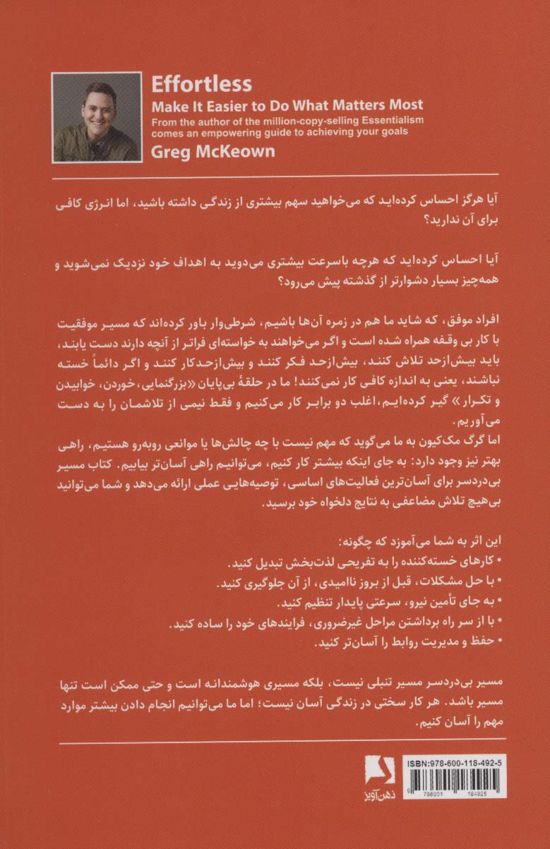 کتاب مسیر بی دردسر